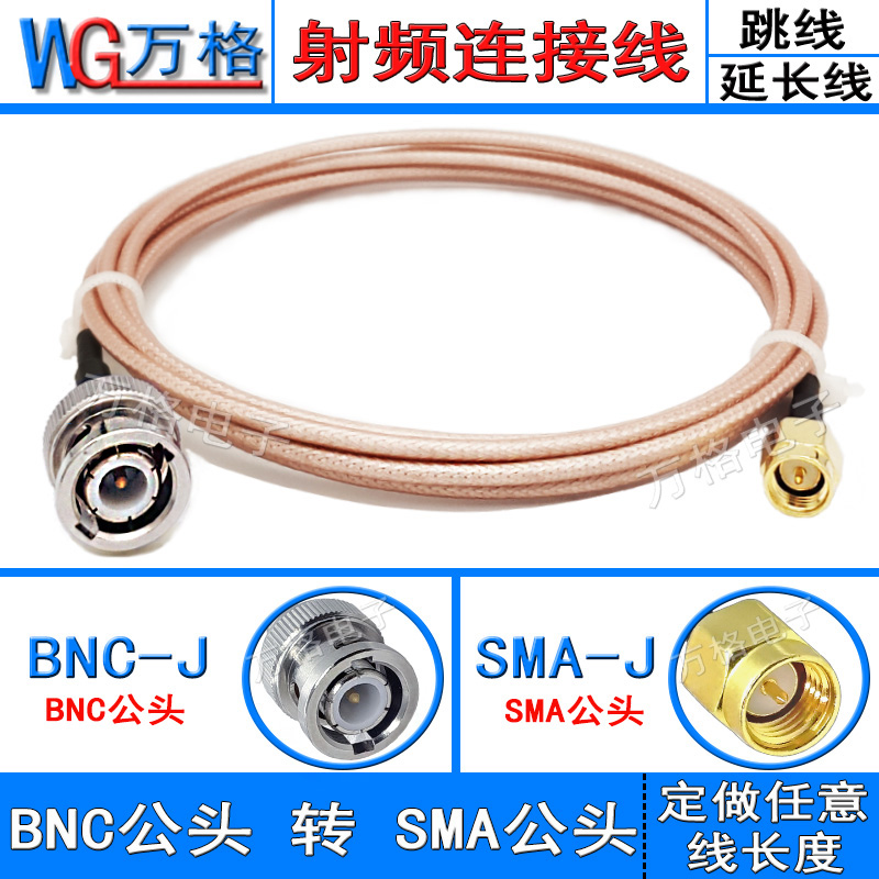 BNC公头转SMA公头RF射频连接线同轴线母头电缆Q9转接线接头延长线