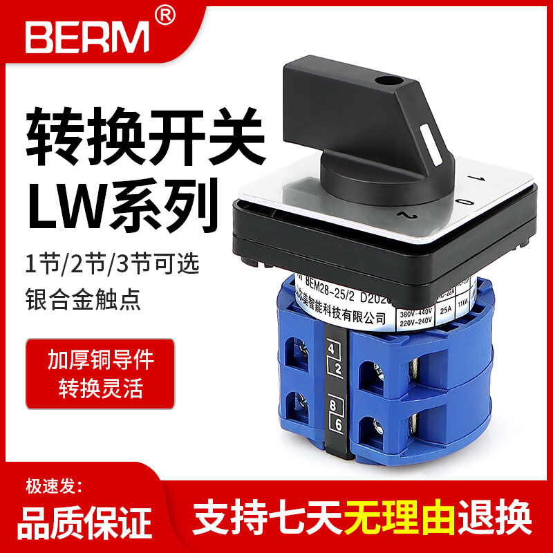 LW26-25转换开关BEM28-25三档双电源切换电机正反转旋转通断