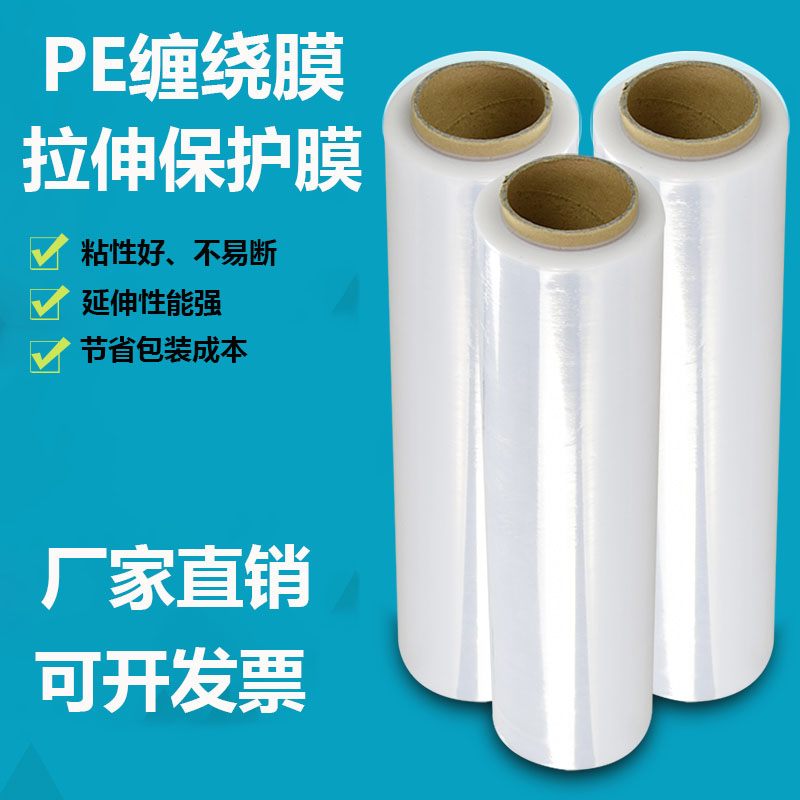 PE缠绕膜50CM宽塑料保护薄膜拉伸膜  大卷工业保鲜膜打包膜包装膜
