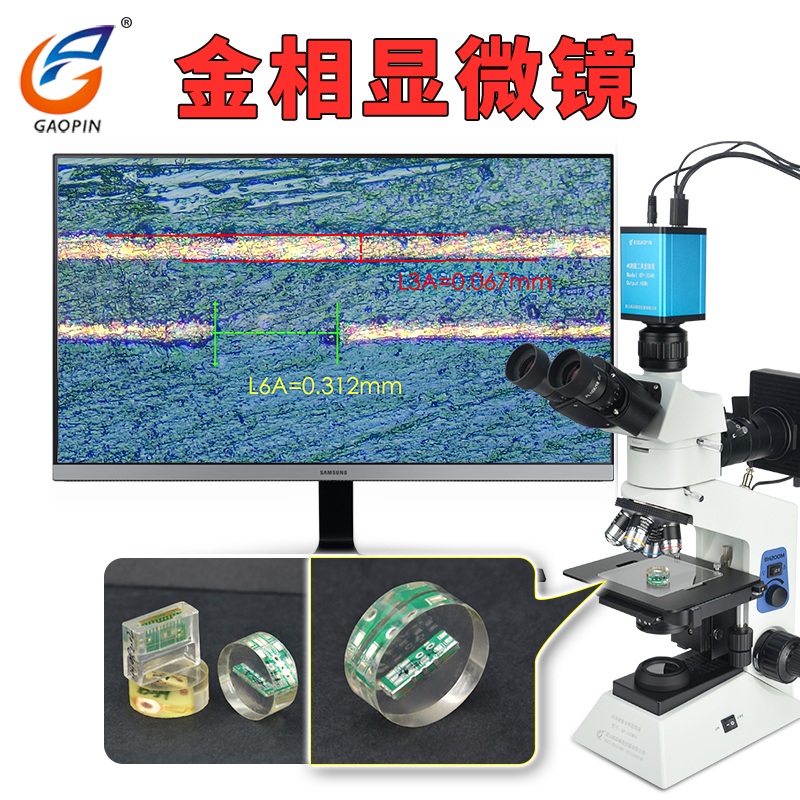 高品金相显微镜专业测量三目高倍高清电子相机视频1000倍工业实验切片硅晶圆光刻片IC芯片GP-L200-300C/324K