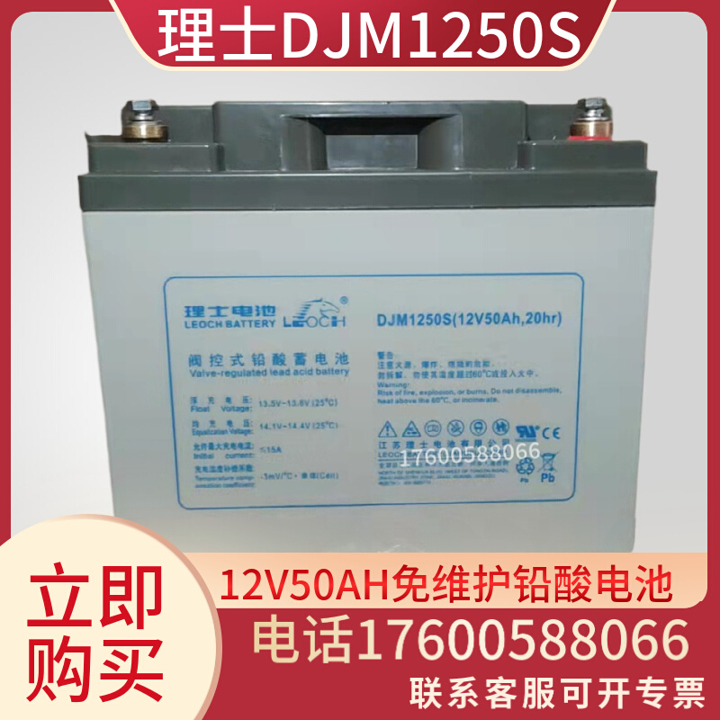 蓄电池DJM1250S 12V50AH 免维护蓄电池UPS电源EPS直流屏专用