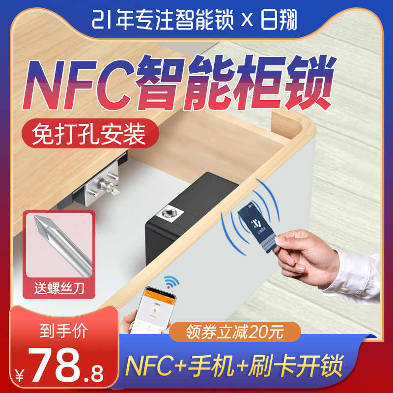 全新NFC抽屉锁 手机智能柜门锁鞋柜子感应免打孔开孔磁卡隐形暗锁
