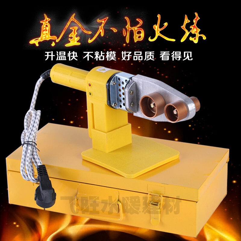 热熔器水管热熔机PE20-32-63/PPR水管 焊接器 调温塑焊热容热熔器