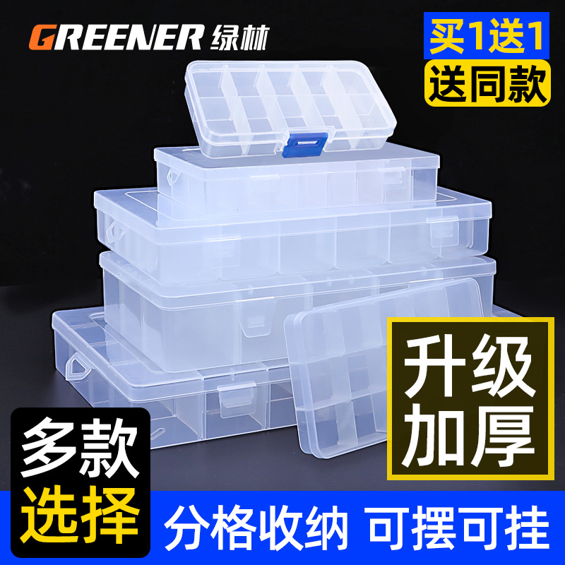 绿林多格零件盒电子元件透明塑料收纳盒小螺丝配件工具分类格样品