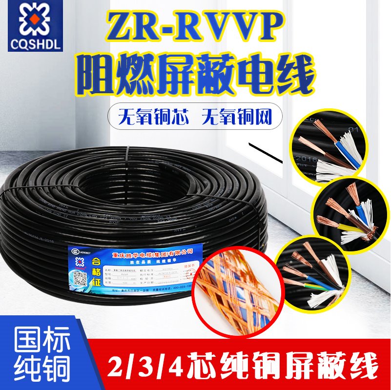 胜华RVVP屏蔽线2 3 4芯* 0.5 0.75 1.0 1.5 2.5 4 平方信号电线