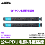 公牛机柜PDU专用插座电源插排8位19英寸3m5米16A大功率插板接线板