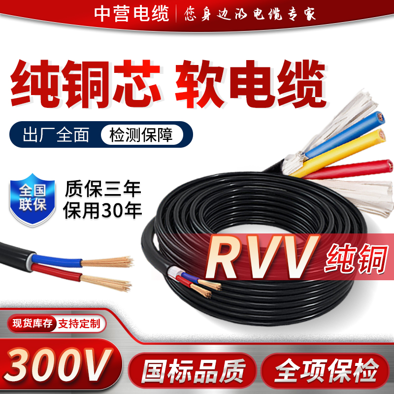 国标铜芯家用RVV2 3 4 5芯电线2.5/4/6/10平方电缆软线护套电源线