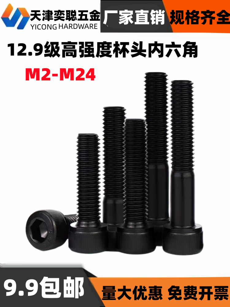 内六角螺丝12.9级高强度螺栓M3M4M5M6M8M10M12圆柱头黑色六角螺钉