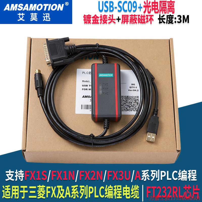拍前询价:适用三菱PLC编程电缆FX和A全系列USB-SC09数据线通讯下