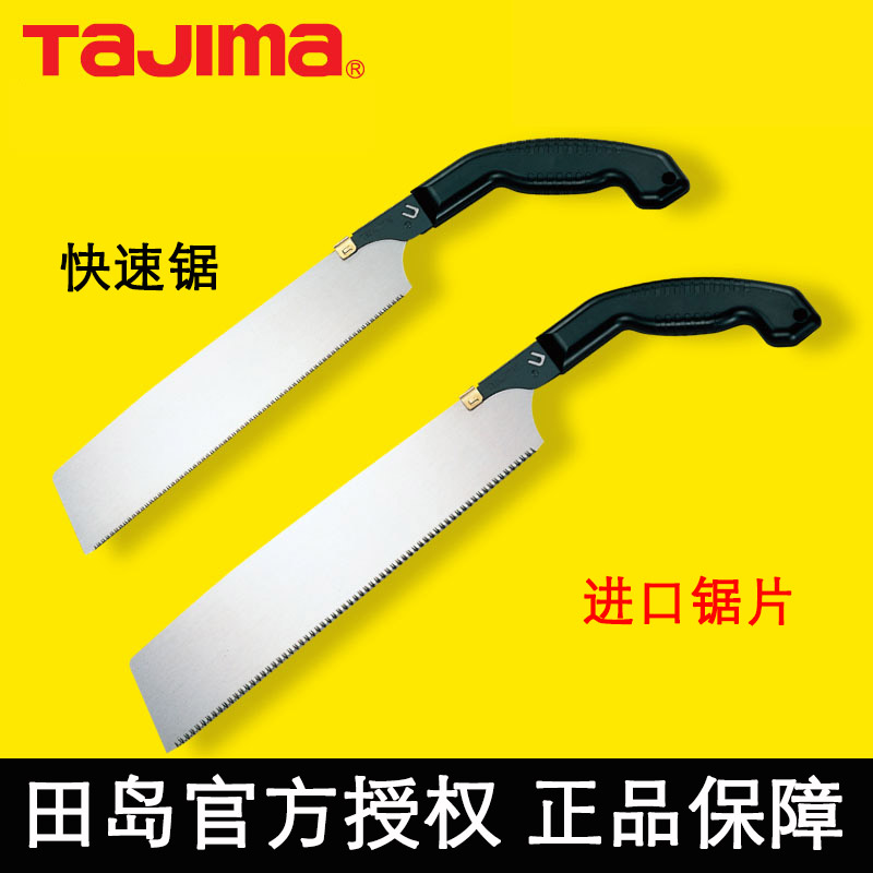 tajima田岛刀锯手锯木工锯子日本家用小型手持手工果树园林锯工具