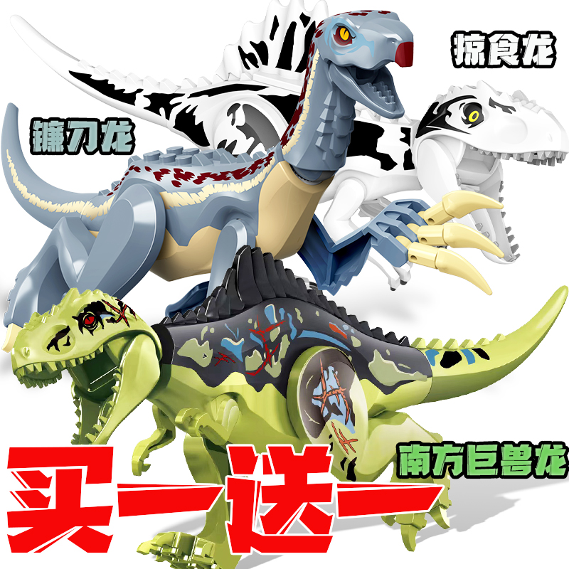 中国积木恐龙侏罗纪南方巨兽龙模型男孩礼物4-6岁拼装玩具镰刀龙