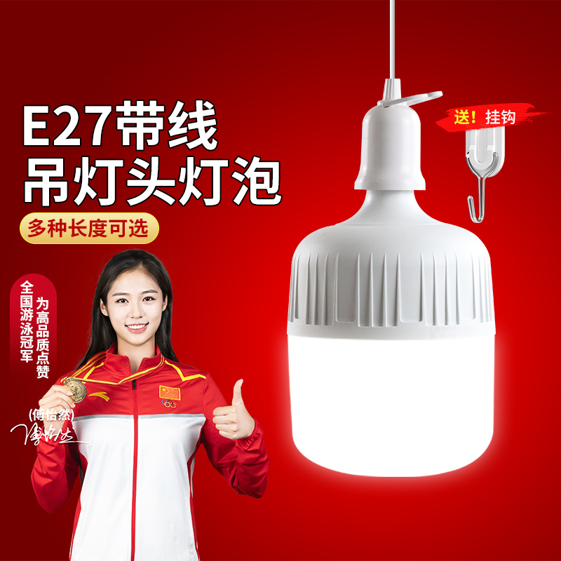 LED灯泡家用简易插座带插头开关线超亮节能护眼灯悬挂式E27螺口灯