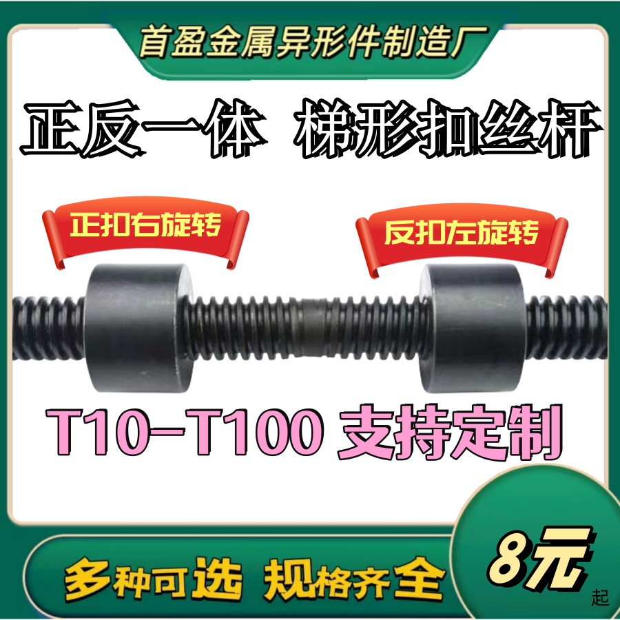 正反牙梯形丝杆左右旋t型丝杆往复螺杆Tr12 T16 T18 T20T25T30T36