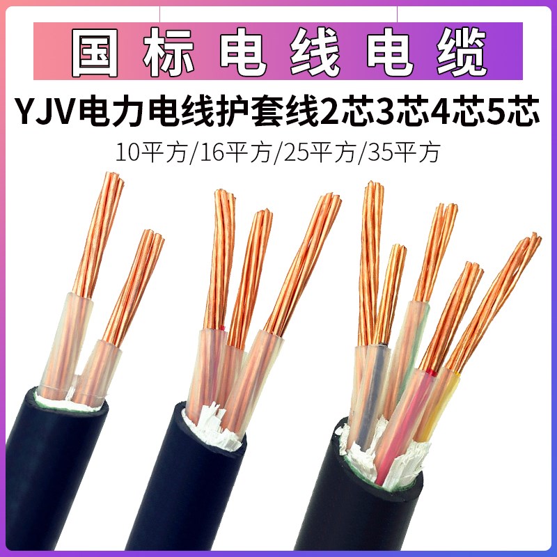 V铜芯电缆线电力电线护套线2芯3x芯4芯5芯10/16/25/35平方电线