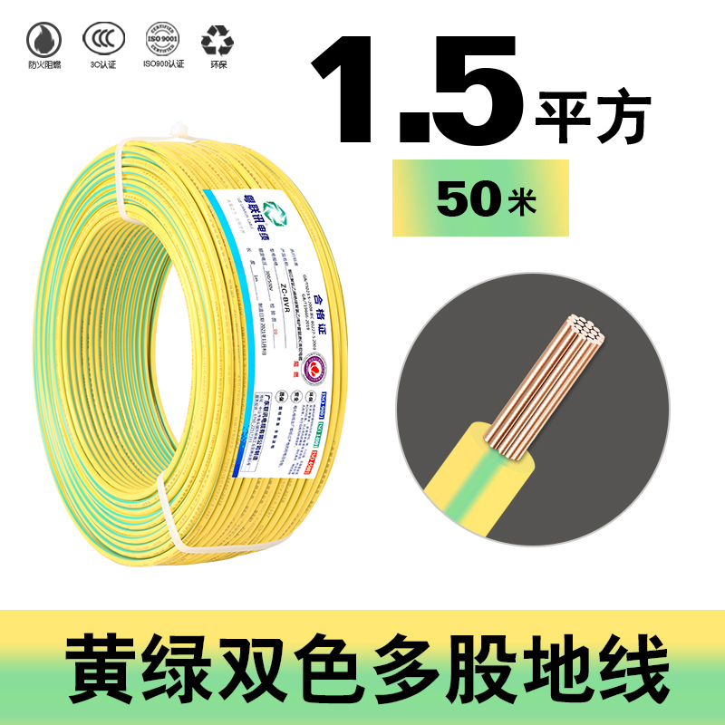 广东电缆电线单股多股BV 1.5/2.5/4/6平方纯铜芯家用黄绿双色接地