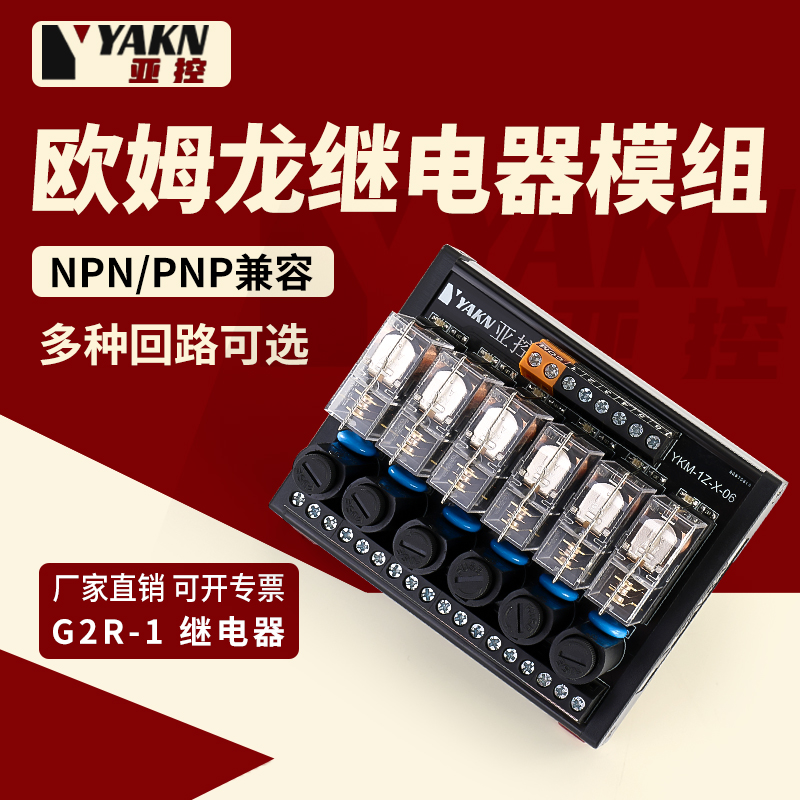 YAKN亚控8/16路欧姆龙继电器模组模块12V 24V中间继电器放大板PLC