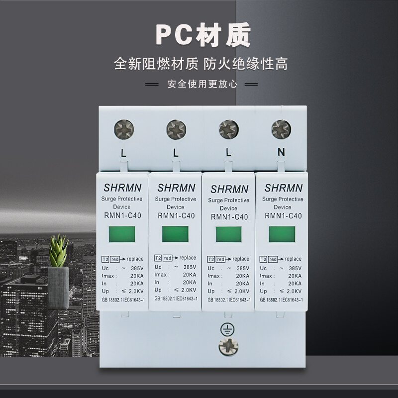 上海人民浪涌防雷保护器二级家用电涌避雷器2P 4P 20KA/40KA/60KA