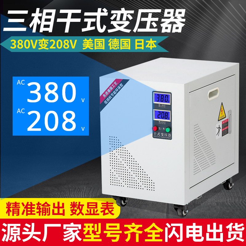 西琛380v变208V三相干式变压器进口设备用SG-20KVA50KVA80KW300KW