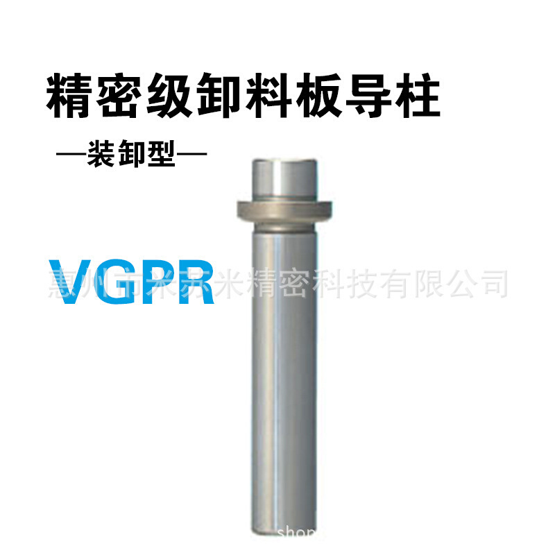 精密级卸料板导柱 VGPR13-40/50/60/70/80/90/100 替