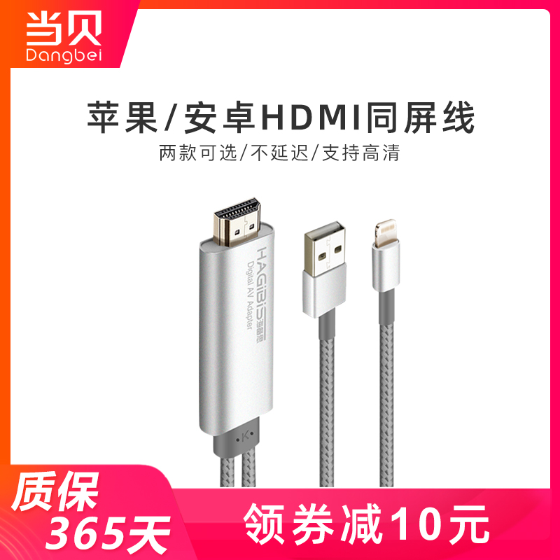 【低延迟】投影仪高清线HDMI安卓苹手机转接口Type-C/iPhone/iPad转HDMI高清线转接头 连电视同屏数据线