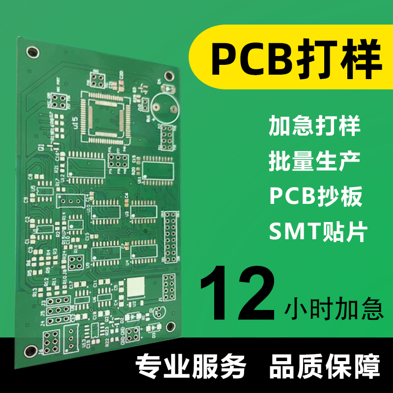 pcb打样线路板加急生产 单双面板抄板SMT贴片 小批量加急加工包邮