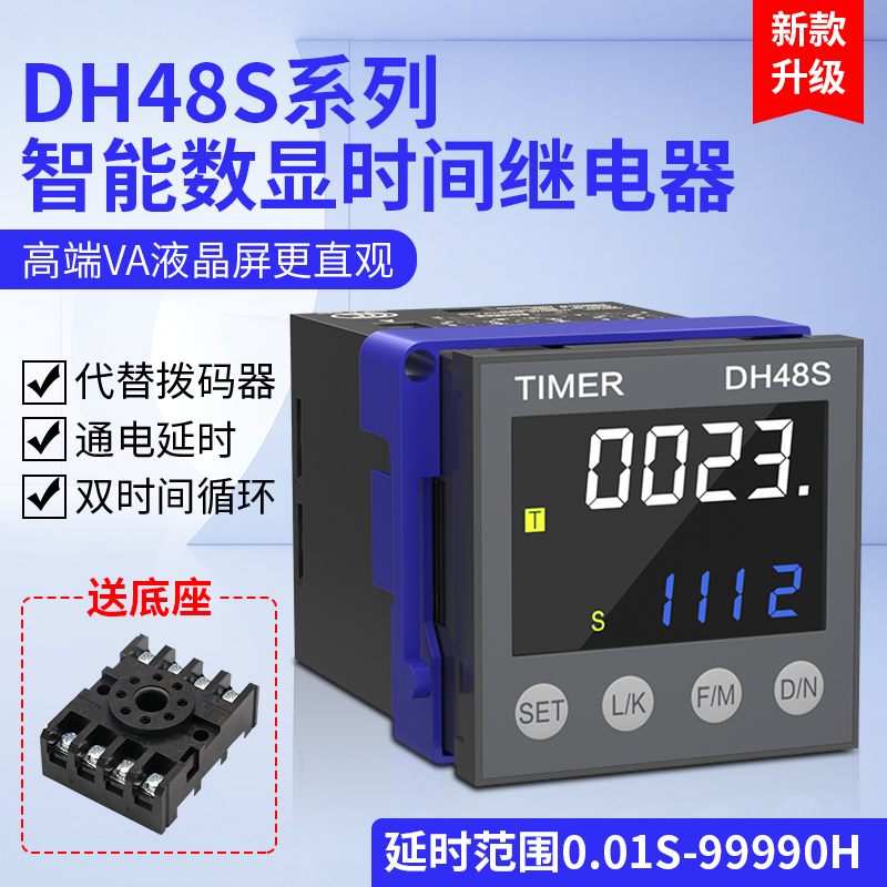 数显循环时间继电器220v24v液晶多功能DH48S小型可调延迟继电器