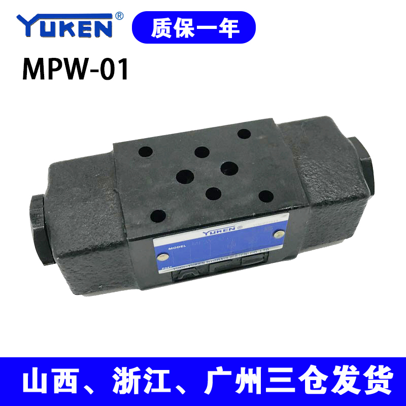 YUKEN系列叠加液控单向阀MPW-03-2-20/MPW-03-4-20叠加液压锁