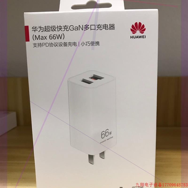 拍前询价:【全新】Huawei/超级快充氮化镓GaN多口充电器66