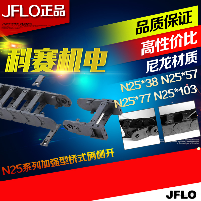 【JFLO】尼龙拖链坦克链25系列加强型N25*38 57 77 103桥式俩侧开