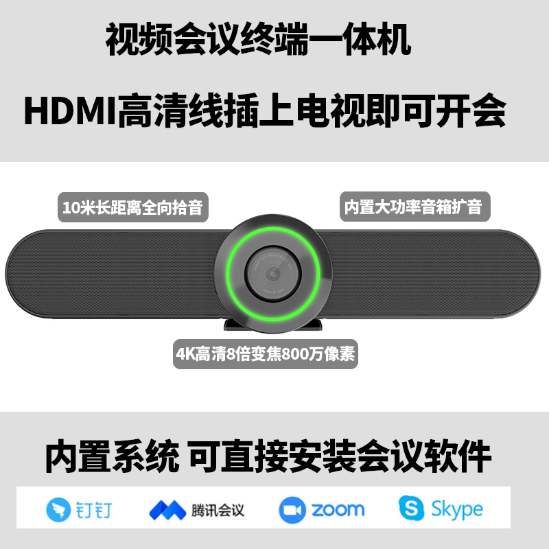 宏视道 高清视频会议一体机终端系统设备4K摄像头8倍变焦 内置全向麦克风扬声器音箱话筒远程电话会议HSD-X2
