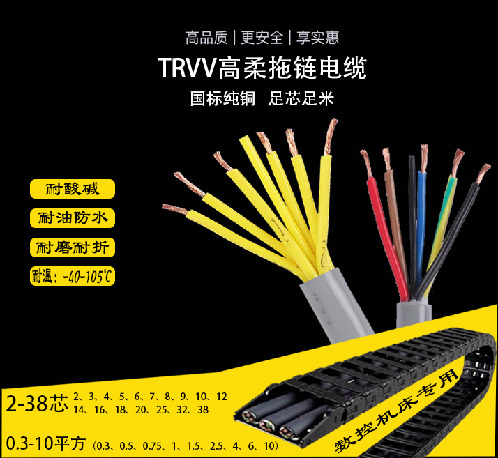 高柔性TRVV拖链电缆线耐弯曲线2 3 4 6 8 10 16芯0.3平方耐油电线