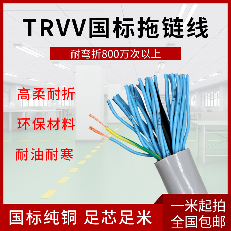 TRVV拖链电缆12 14 16 18芯0.3 0.5 0.75 1 1.5平方铜芯柔性软线