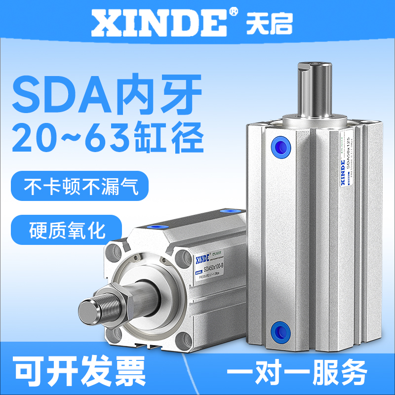 SDA32薄型内牙小型气缸40 50 63*25/30/40/60/80/100气动配件全套