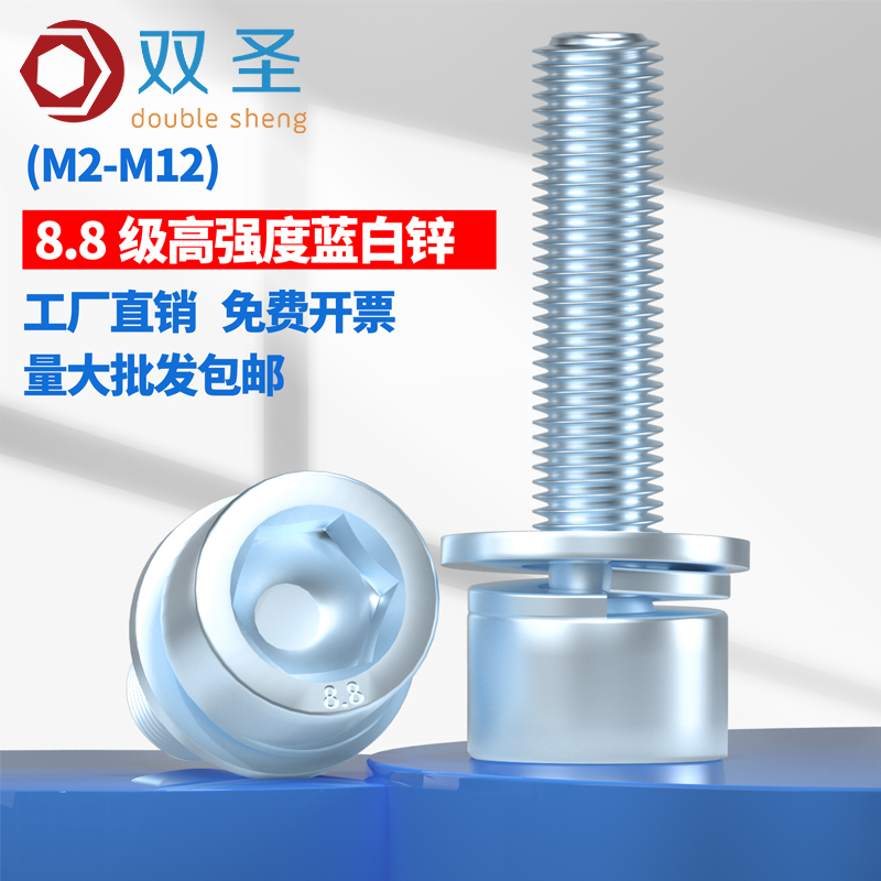 M3M4M5M6M8M10 8.8级镀锌内六角组合螺钉中碳钢内角头三组合螺丝