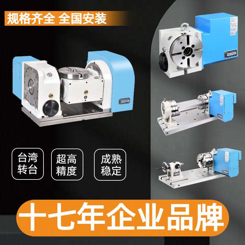 台湾世承CNC加工中心第四轴分度盘摇篮式五轴转台数控3+2分度头