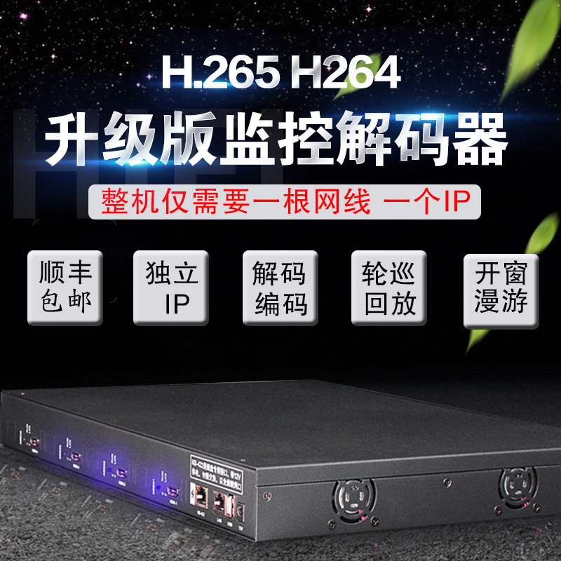 4路 解海康监控解码器带音频模拟hdmi网络矩阵主机H265
