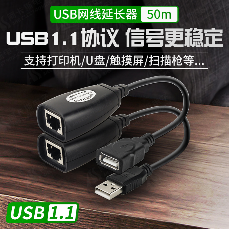 阿卡斯 USB2.0网线延长器USB转RJ45网口USB信号放大器线50米100米150米增强USB网络延长线