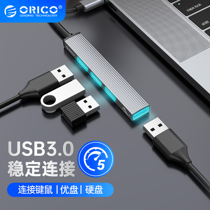 奥睿科USB3.0分线器4口HUB集线器扩展坞转换器笔记本电脑接口