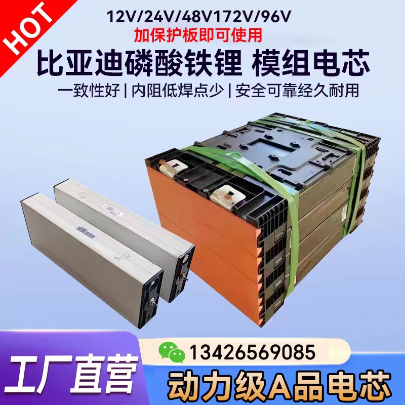 比亚迪磷酸铁锂电池模组大单体12V24V48V房车床车太储能户外电源