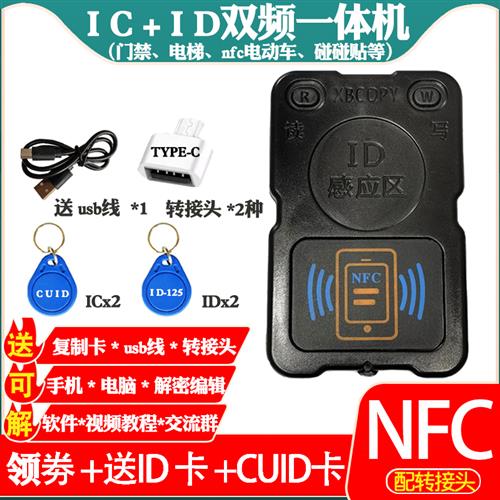 PCR532pro双频ICID读卡器PN532门禁电梯卡NFC模拟解加密pm8复制机