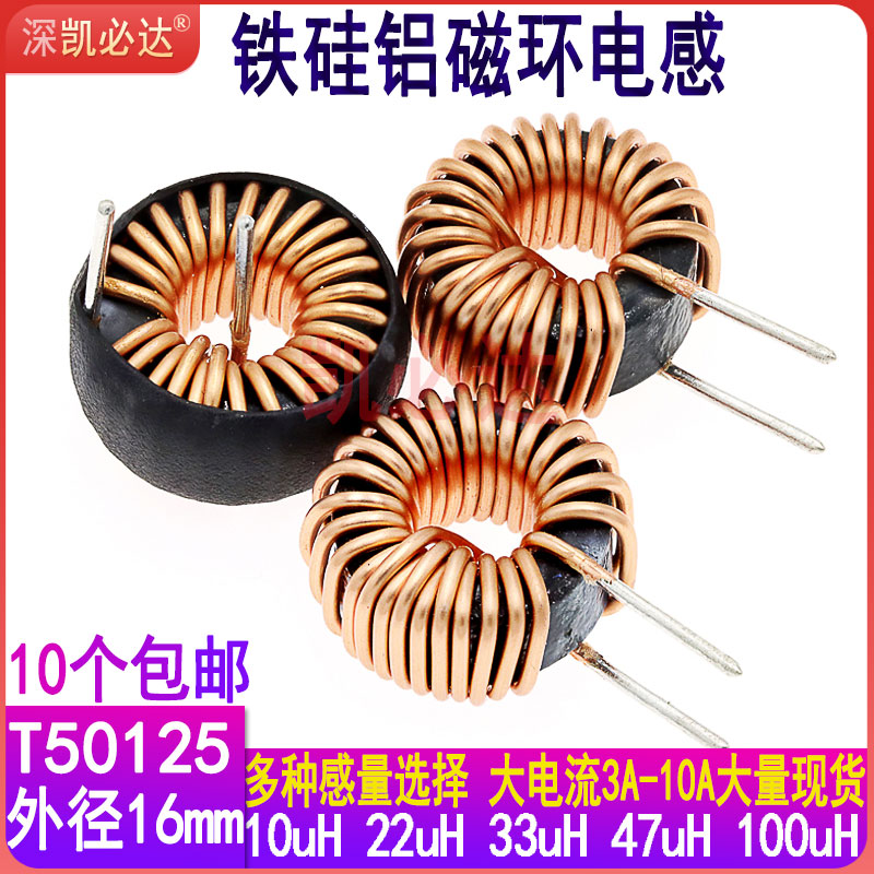 铁硅铝磁环电感50125-33UH47UH100UH直插环形大电流储能电感线圈