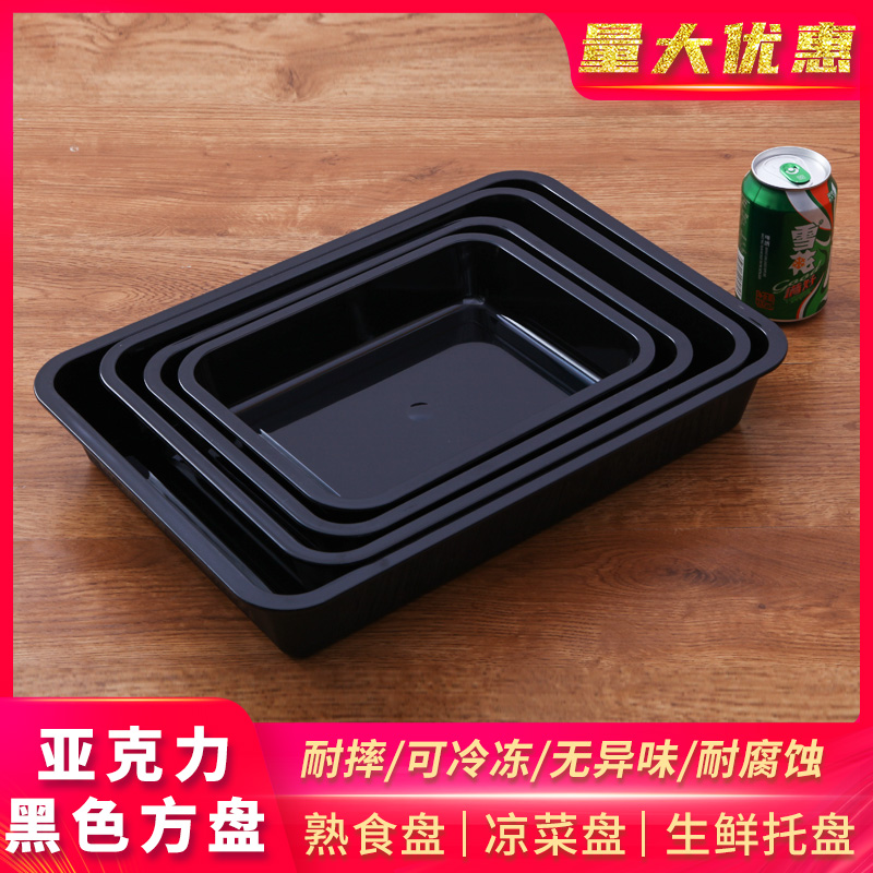 黑色亚克力菜盘塑料方盘长方形托盘凉菜盘子熟食卤菜展示柜冷藏盘
