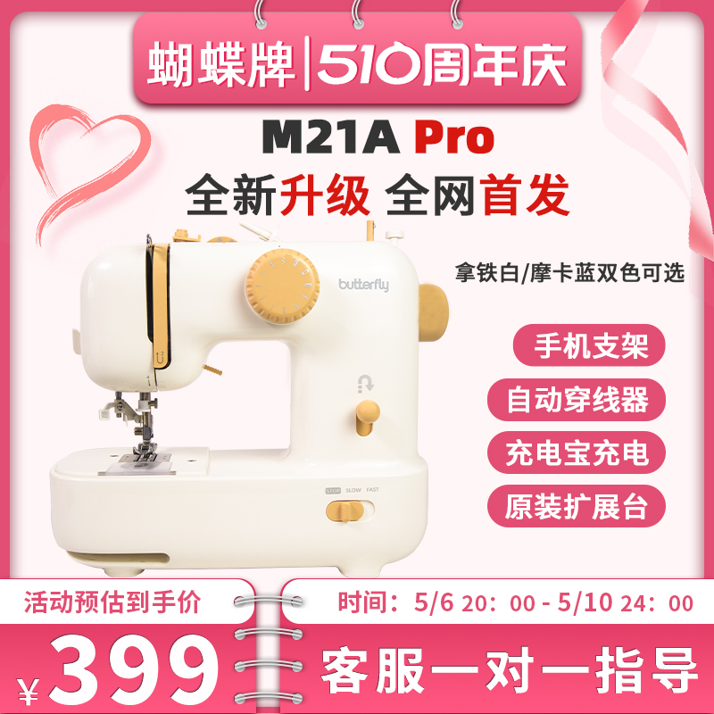 蝴蝶牌缝纫机M21A PRO家用小型电动新款可充电自动穿线吃厚裁缝机