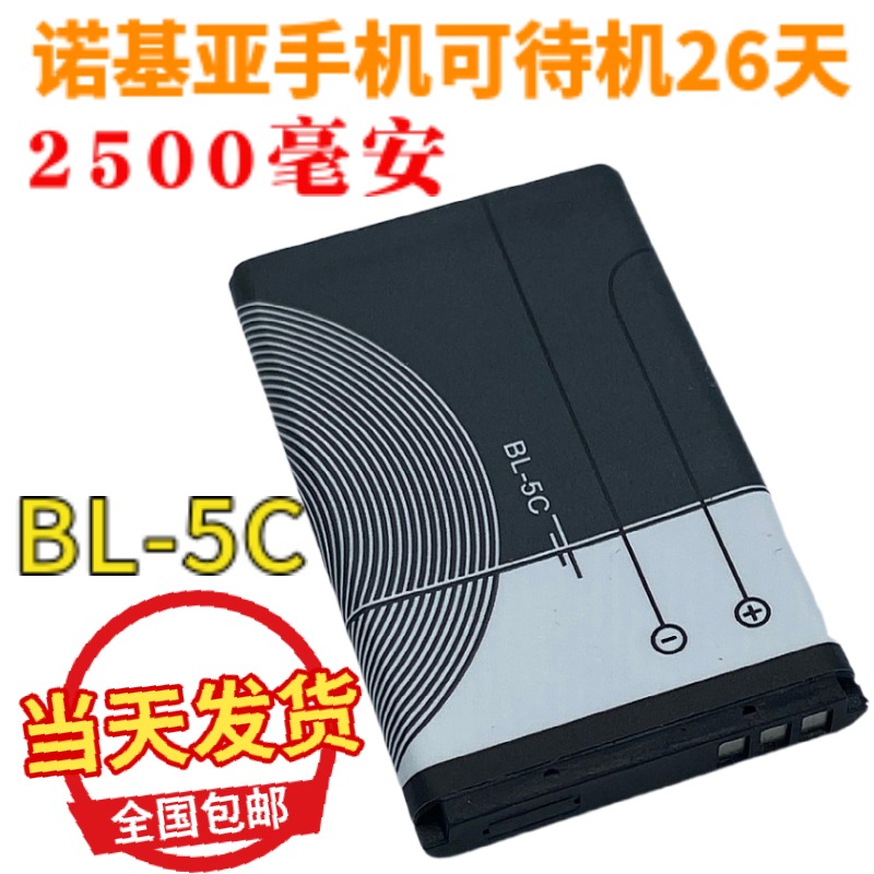 适用nokia诺基亚电池BL一5C锂电池bl-5c手机3.7V播放器游戏收音机