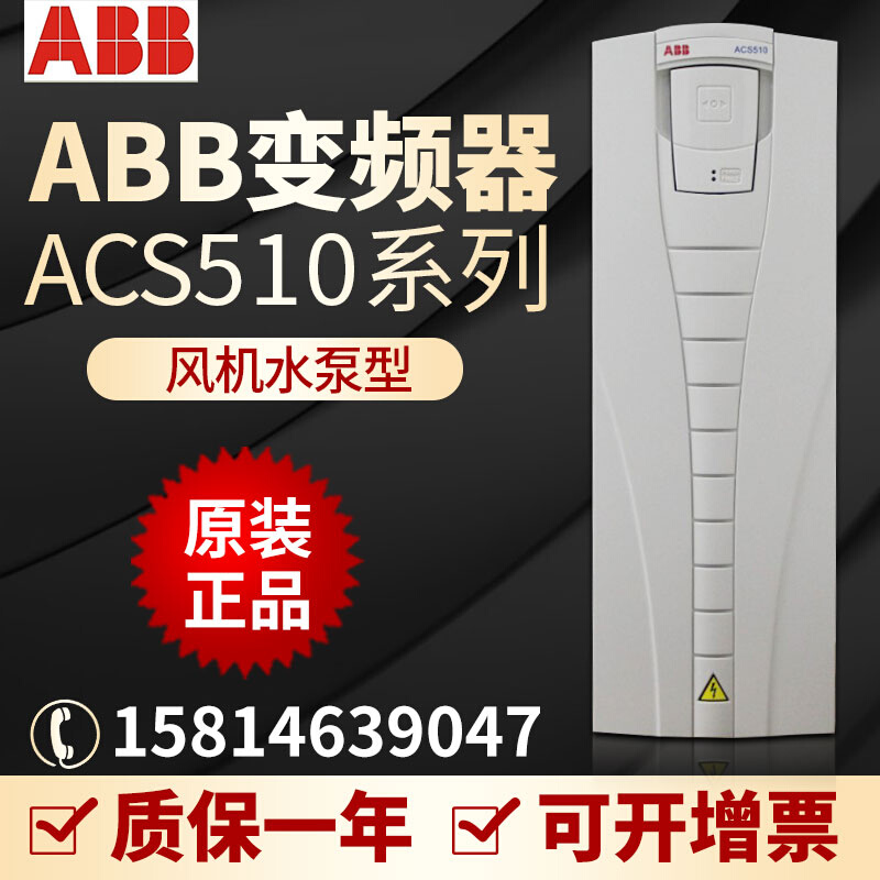 。ABB变频器ACS510-01-012A-4/038A/046A/072A/088A/180A/195A/29