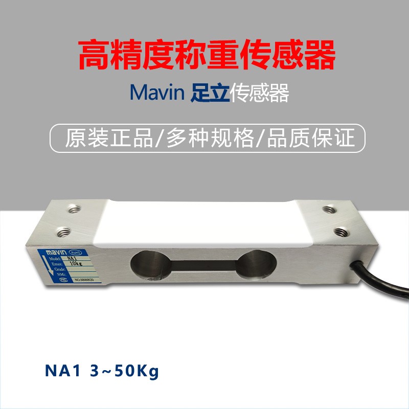 足立NA1电子h秤高精度称重传感器测力桌称金属压力感应模块传感器