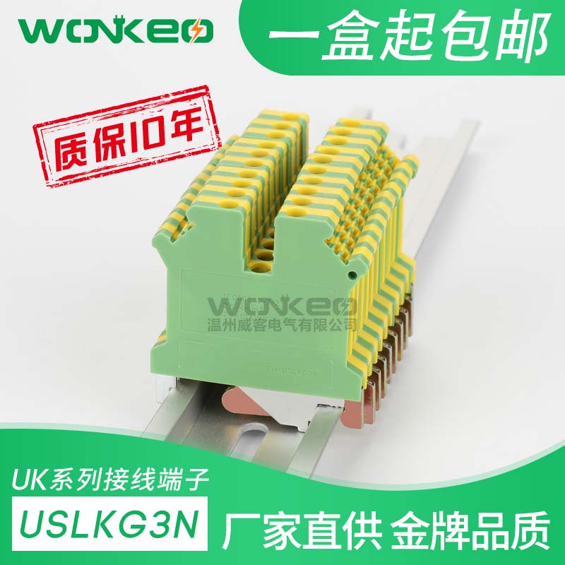 USLKG3接线端子UK3黄绿接地端子2.5平方螺钉导轨式接地排纯铜阻燃