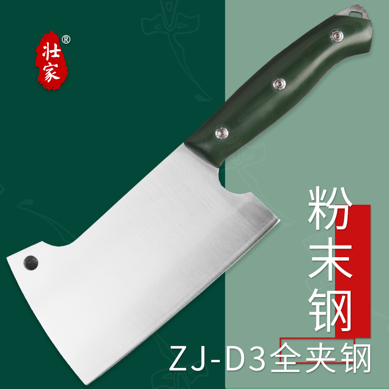 壮家ZJ-D3粉末钢砍切刀斩切两用家用菜刀锋利关联日本VG10SG2