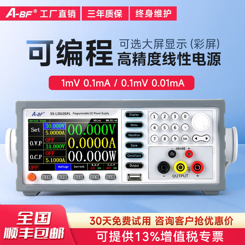 A-BF不凡可编程电源五位高精度线性直流稳压电源彩屏60v150v5A10A