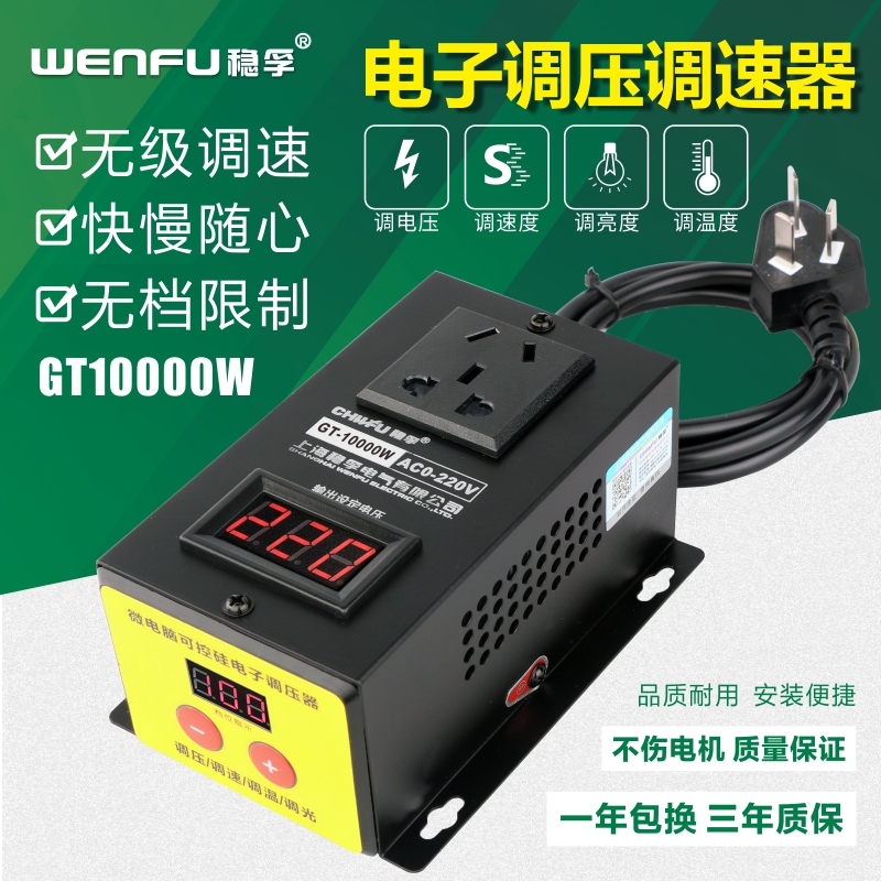 10000W大功率可控硅电子调压器调温器电机风扇电钻变速调速器220V